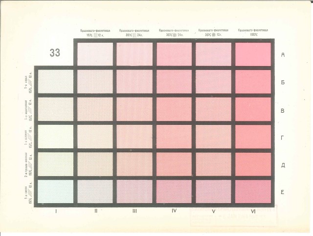 Russian Colour Card 33